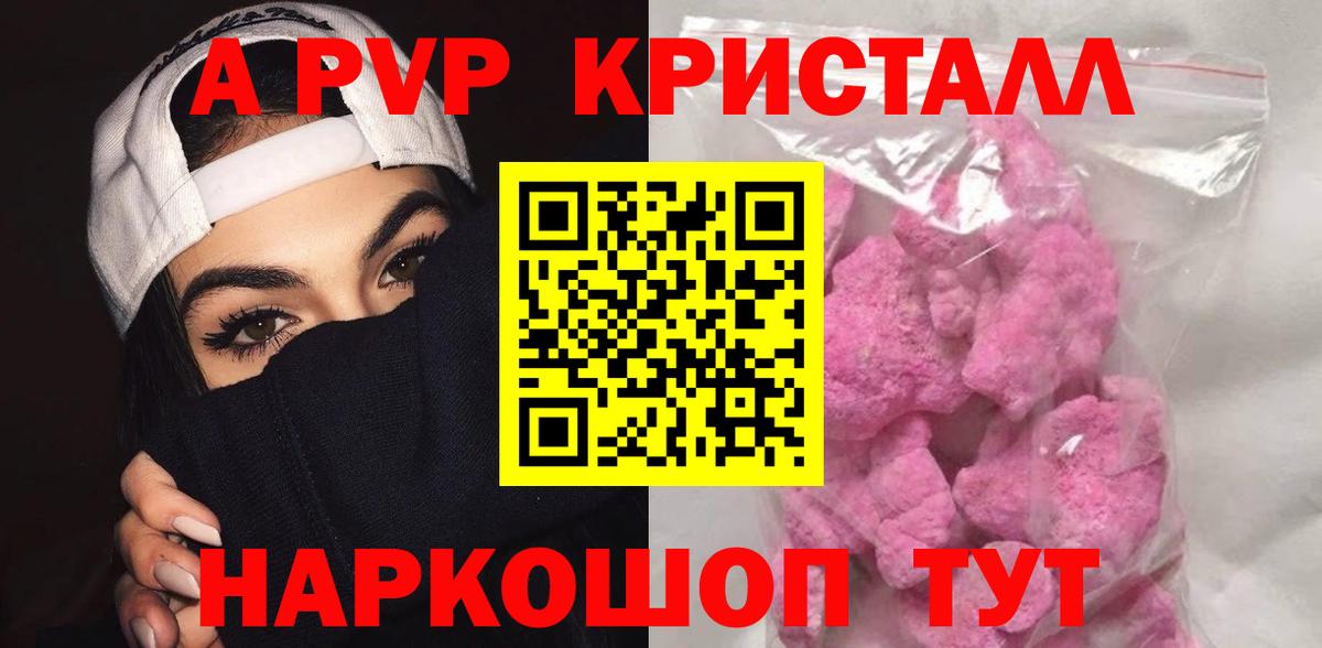 Alpha-PVP СК  Вход с VPN  A PVP СК КРИС  Alpha PVP Соль  закладки  Шелехов 