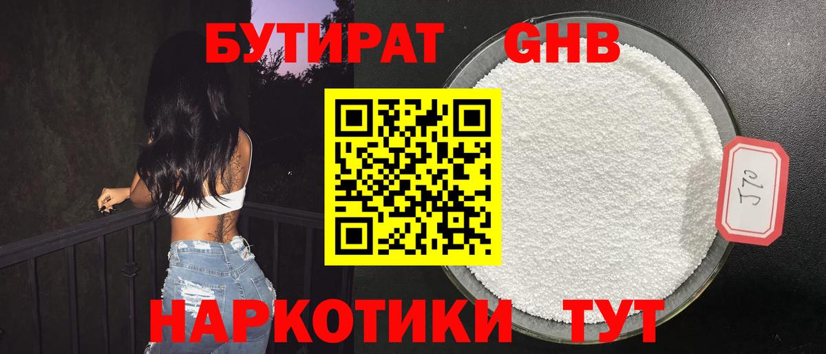 БУТИРАТ 1.4BDO Шелехов