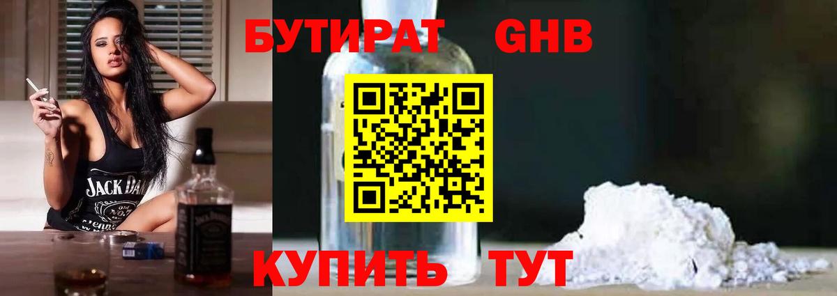 БУТИРАТ бутик  Вход с VPN  Шелехов 