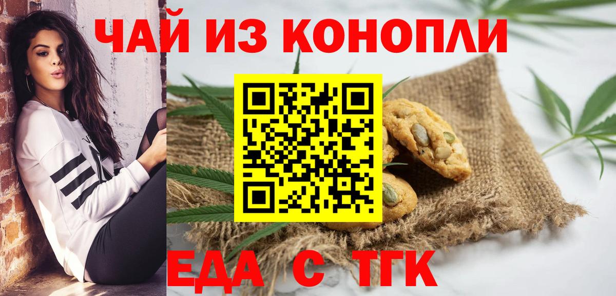 Cannafood марихуана  Вход с VPN  Шелехов 