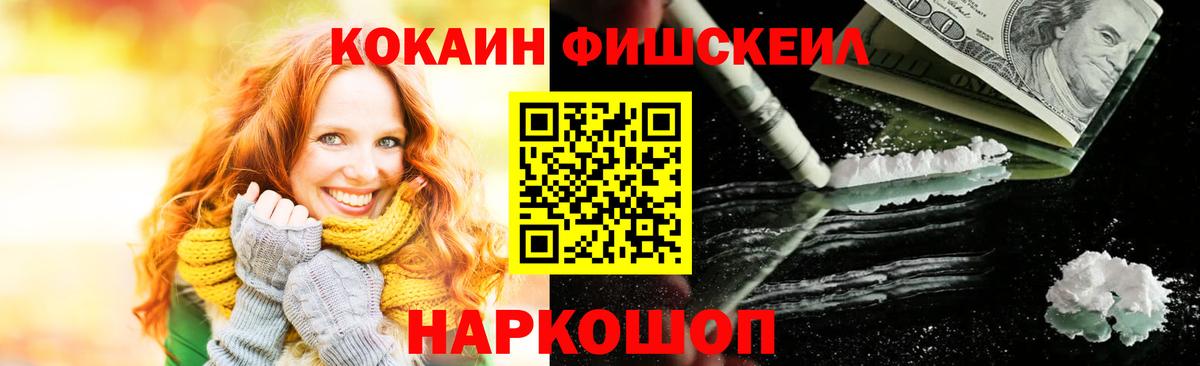 COCAIN Fish Scale  Cocaine Columbia  Вход с VPN  Шелехов 