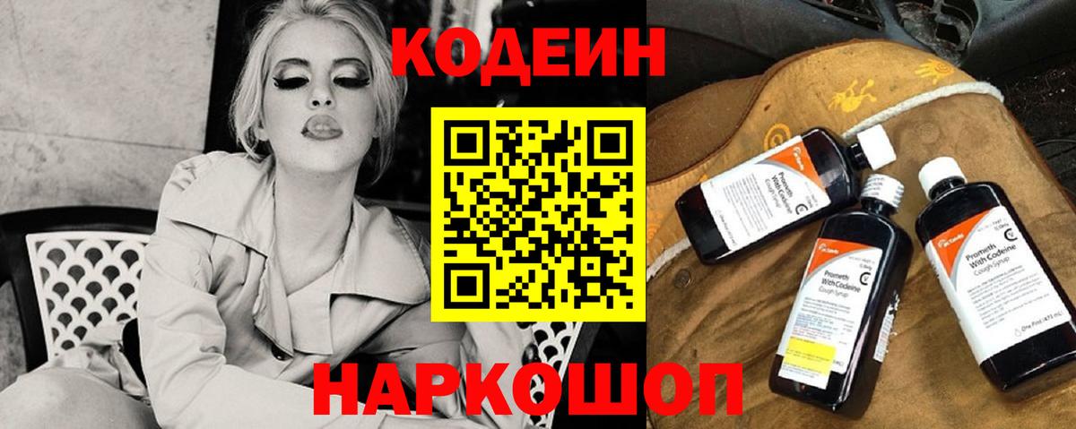 Codein напиток Lean (лин)  Кодеин напиток Lean (лин)  Вход с VPN  Шелехов 