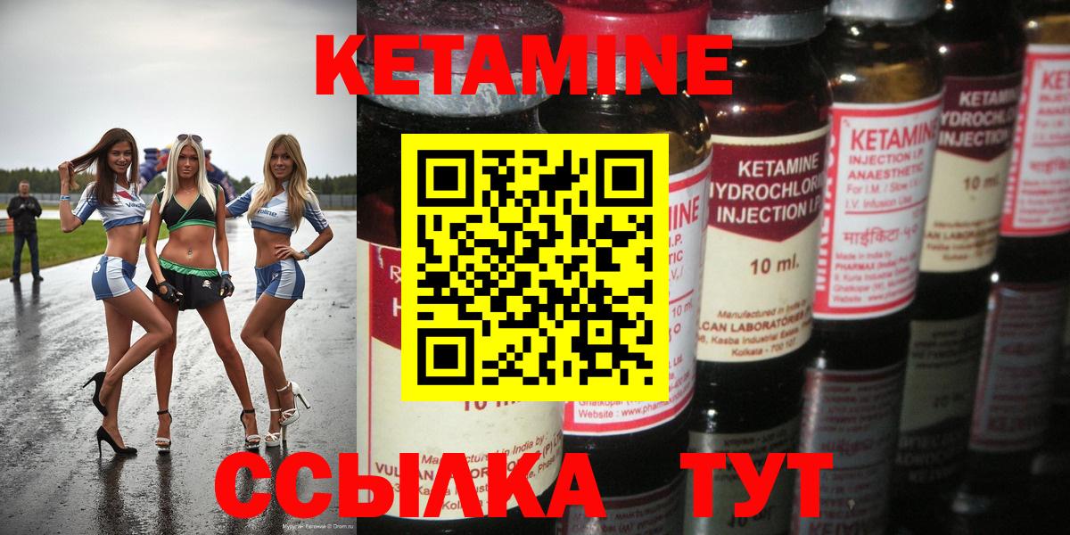 Кетамин VHQ  Кетамин VHQ  Вход с VPN  Шелехов 