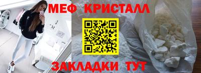 мяу мяу кристалл Волжский