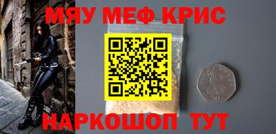 мяу мяу кристалл Волжский