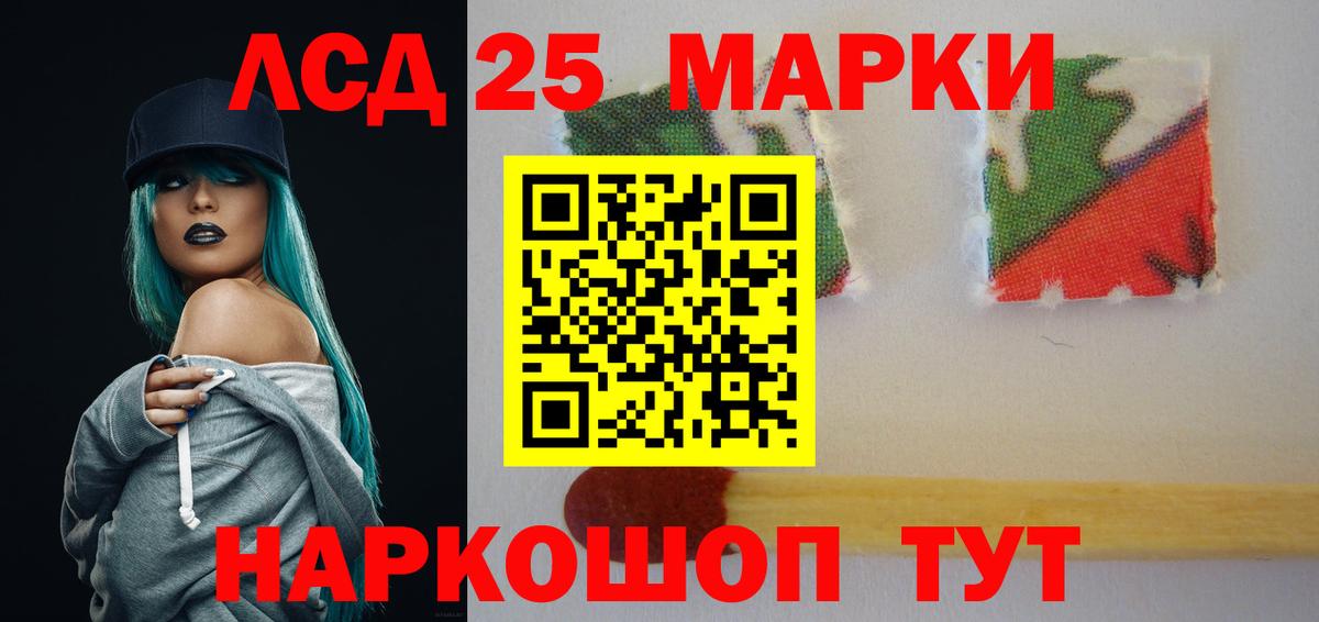 Шелехов  ЛСД экстази кислота  LSD-25 экстази кислота  Вход с VPN 