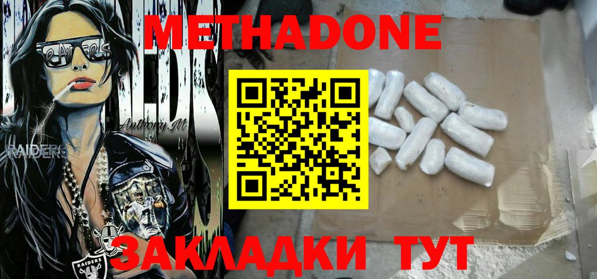 Шелехов  Метадон methadone  Вход с VPN  МЕТАДОН VHQ 