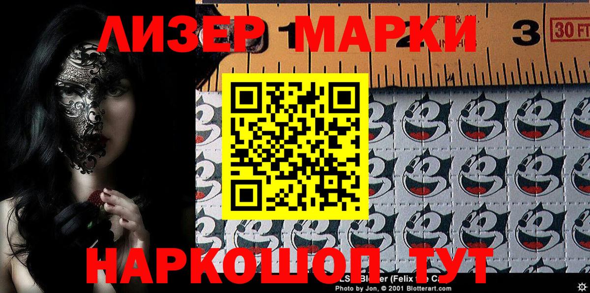 Наркотические марки  Марки 25I-NBOMe 1500мкг  Марки 25I-NBOMe 1500мкг  Вход с VPN  Шелехов 